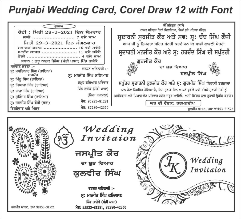 Hindi Girl Marrage Card (Punjabi Tuch) Design 2022 - TR BAHADURPUR