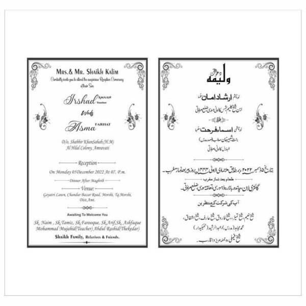 irshad weds asma shadi card