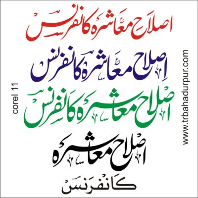 islahe muashra conference kitabat islaah e mashra urdu calligraphy vector