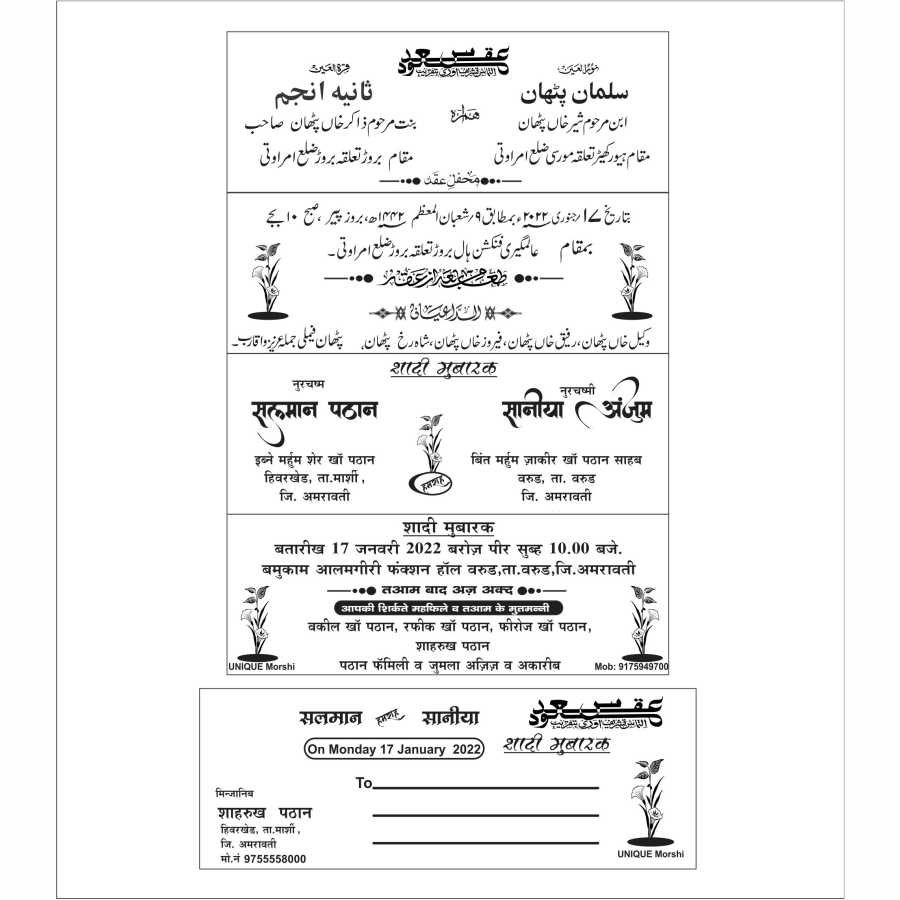 4 Folder Urdu Hindi Muslim Shadi Card 1349