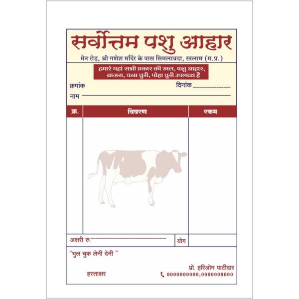 Animal ahar bill books