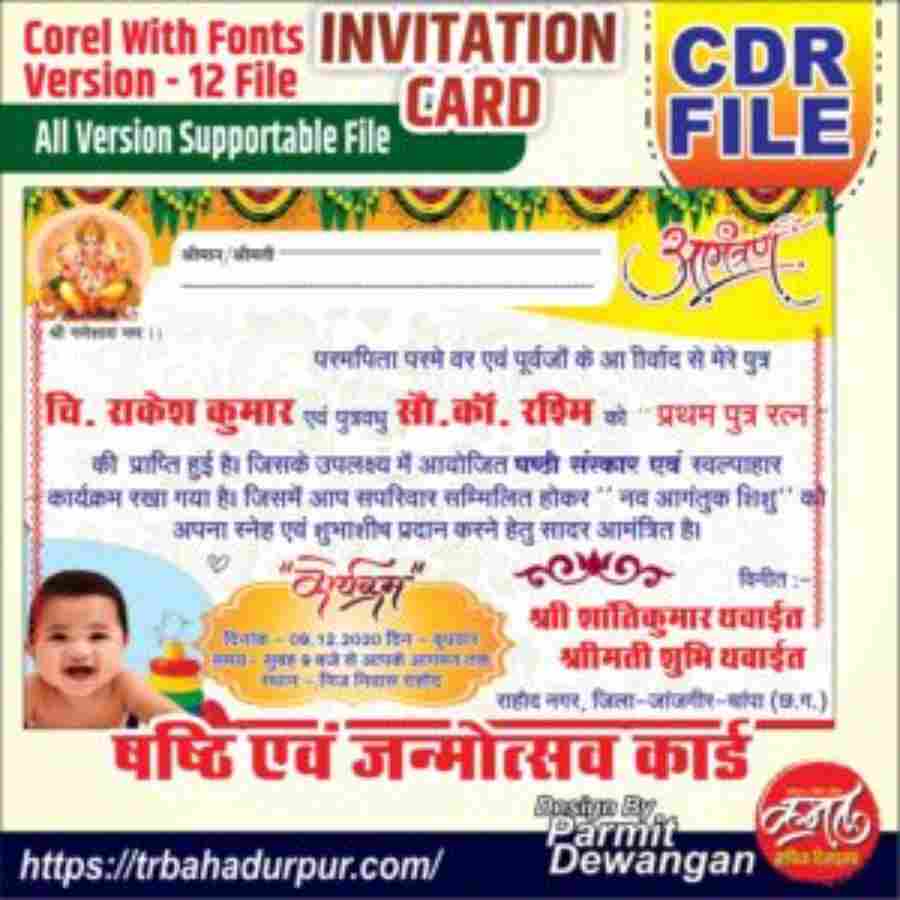 SHASHTHI & BIRTHDAY INVITATION CARD (4X6 IN) cdr file