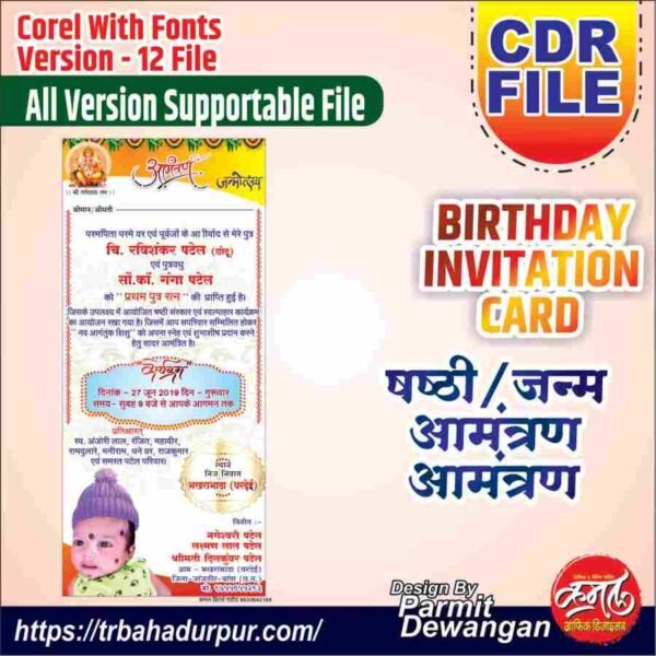 SHASHTHI CARD & BIRTHDAY INVITATION CARD