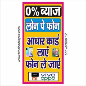 loan pe phone banner aadhar card laye phone le jaye