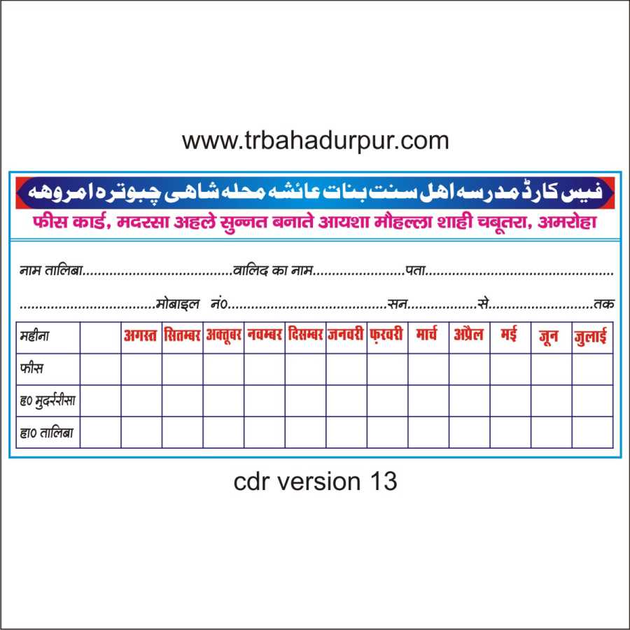 madarsa student fees card madrasa fee entry card format