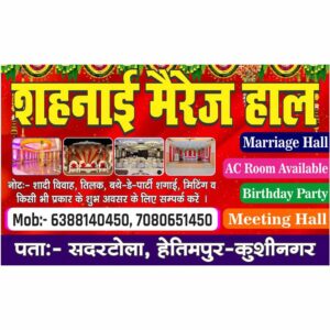 marriage hall