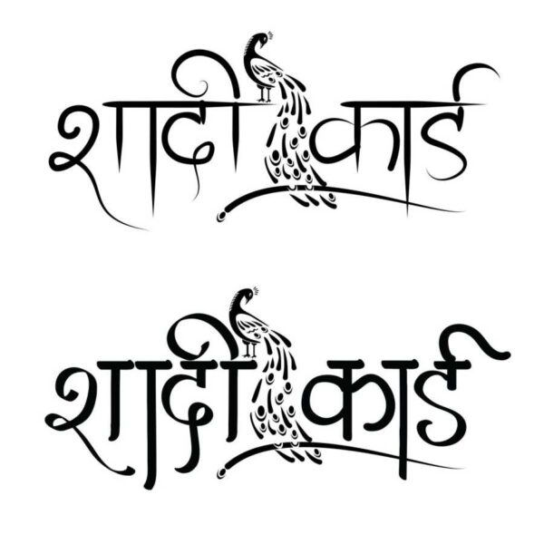 shadi card in hindi