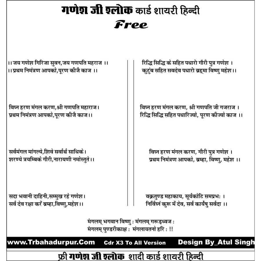 Ganesh Ji Shlok Wedding Card Shayari