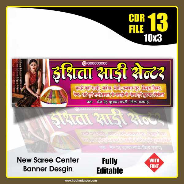 Saree shop front banner template 040822 - Free Hindi Design