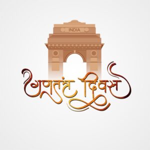 gartantra divas with india gate in hindi