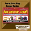 Janral Store Shop Banner Design
