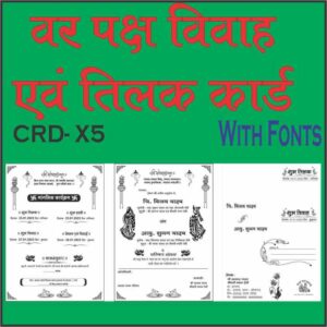 New Boy Hindu Vivah Card Card 2022 CorelDRAW- X5, With Fonts