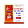 Sarswati Pujan Rashid Book CDR 12