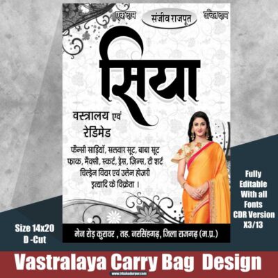Vastralaya Carry Bag Design 1