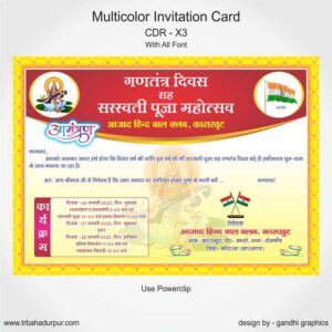 azad hind bal club kara. saraswati puja invitation card cdr X3