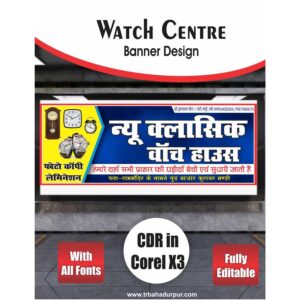 watch centre Banner Design