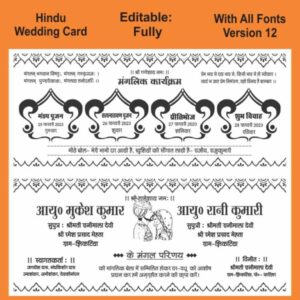 Hindu New Shadi Card Hindi Design Cdr file