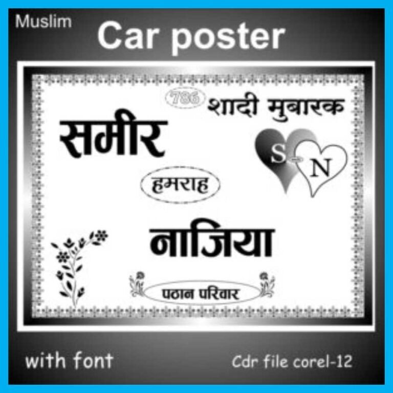 Muslim Car Potser Design With Font Cdr File Corel Tr Bahadurpur