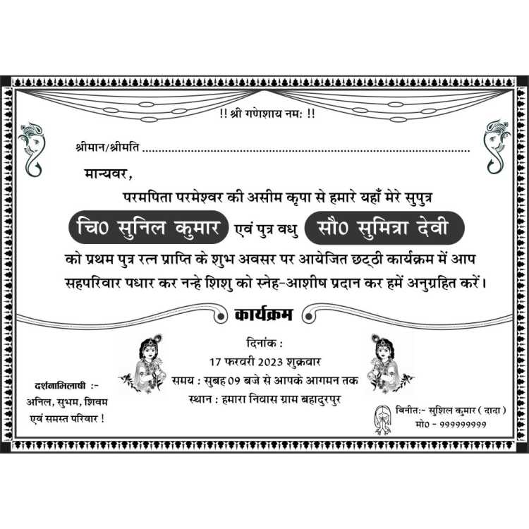 mundan card cdr file hindi