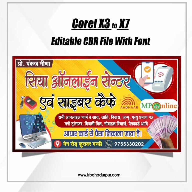 Cyber cafe banner design CDR File – TR BAHADURPUR