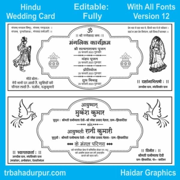Fancy Hindu Wedding Card Cdr File