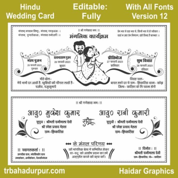 New Hindu Wedding Card Design Cdr