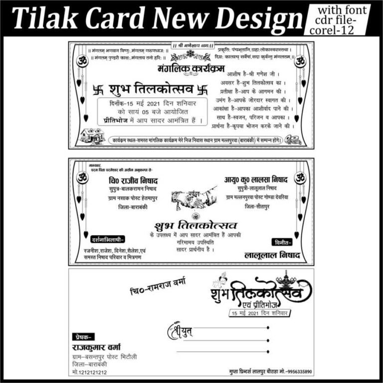 Tilak Card New Design With Font Cdr File Corel Tr Bahadurpur