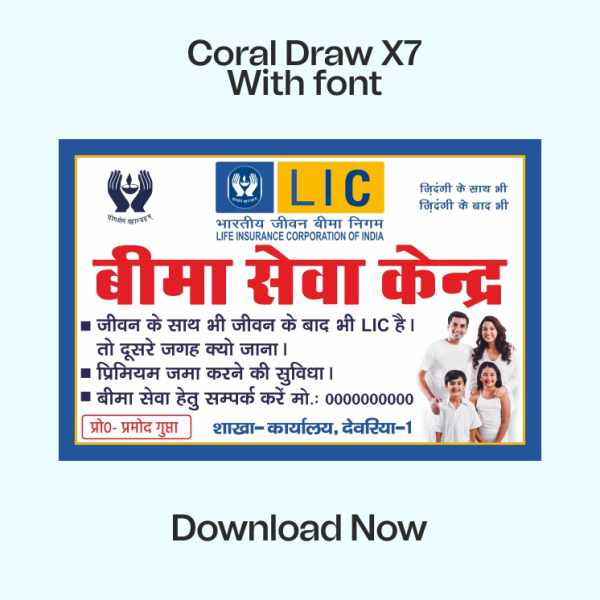 Lic Banner Hindi Archives - Tr Bahadurpur