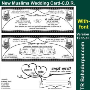 new muslim wedding card cdr