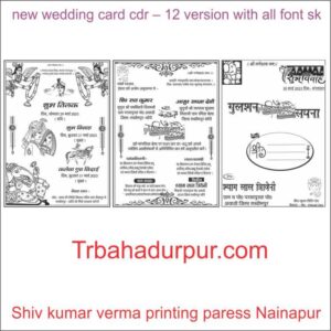 new wedding card cdr file