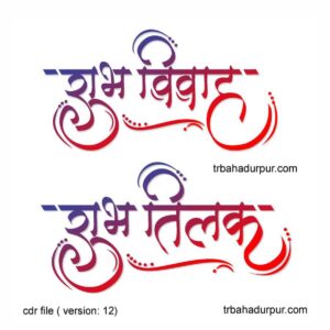 subh vivah clipart cdr file