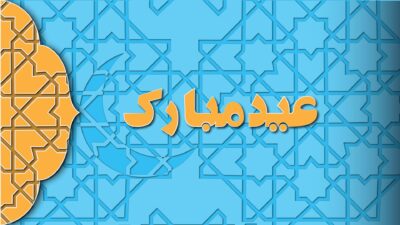 eid mubarak background photo