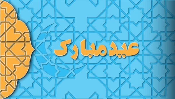 eid mubarak background photo
