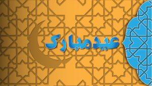 Eid mubarak background photo 3d abstract wallpaper