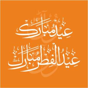 eid mubarak urdu calligraphy