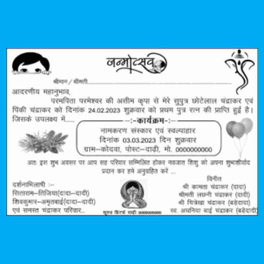 chhatti card matter in hindi cdr