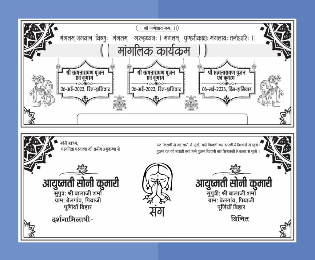 Hindi Shadi Card Design CDR File I Hindu Wedding Card Matter Fency ...