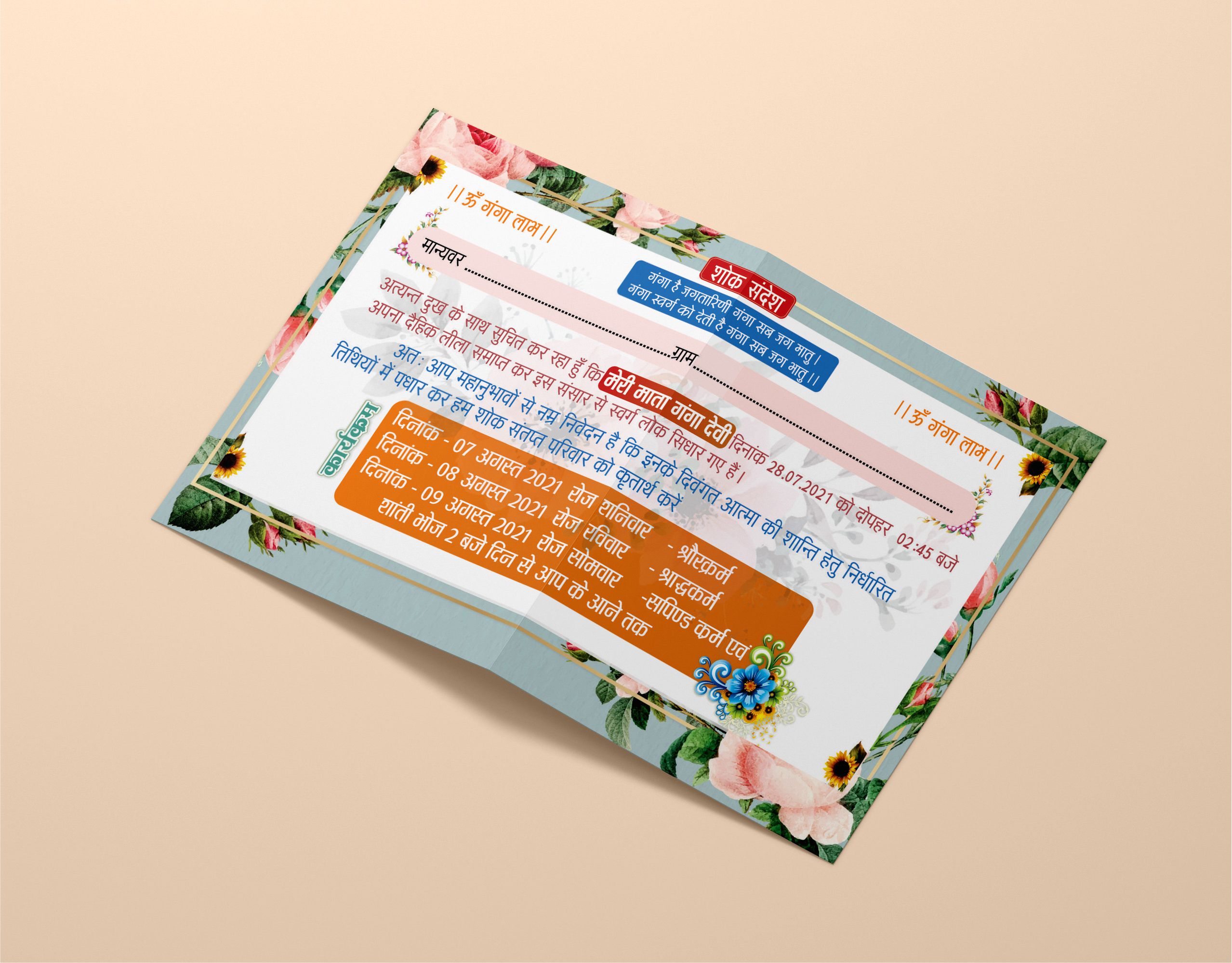Shok Sandesh Digital Card Design CDR File I Digital Maran Card CDR 2023
