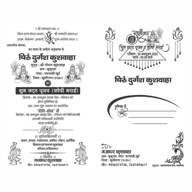 chhat puja card cdr file
