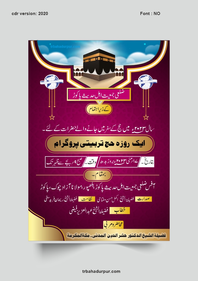 hajj invitation card in urdu