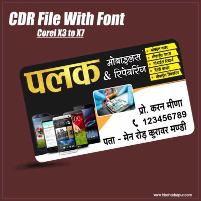 mobile shop visiting card design CDR File