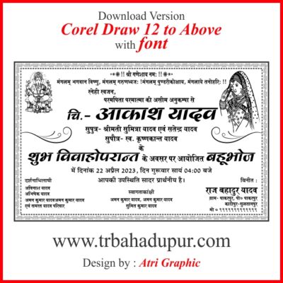 bahubhoj invitation card