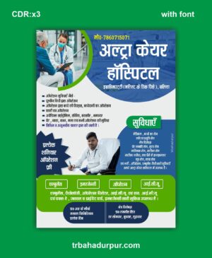 hospital flyer design in hindi cdr file