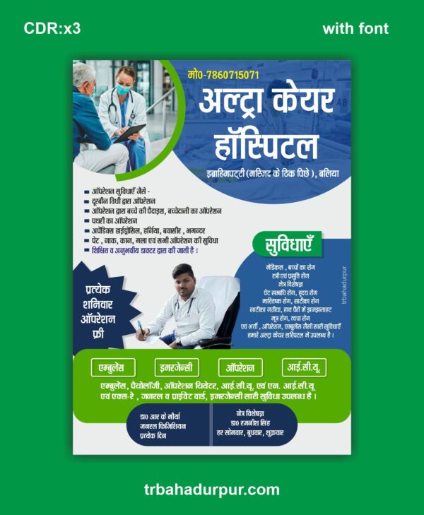 hospital flyer design in hindi cdr file