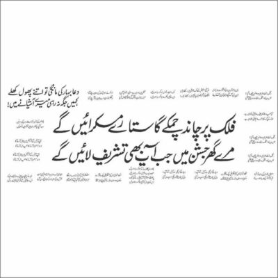 urdu shadi card shayri sher photo in urdu cdr file download
