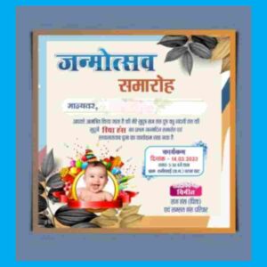 Birthday Invitation Card Design CDR File -Namkaran Janmotsav Invitation Card Template Download 01062023