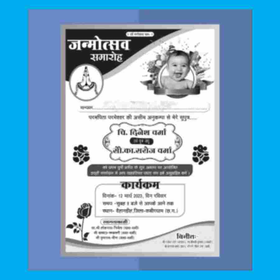JANMOTSAV CARD SINGLE COLOUR CDR Namkaran, Birthday Invitation Card Template