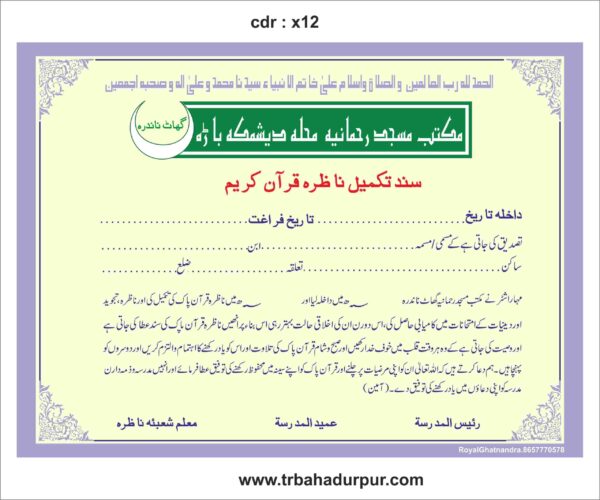 madrasa certificate