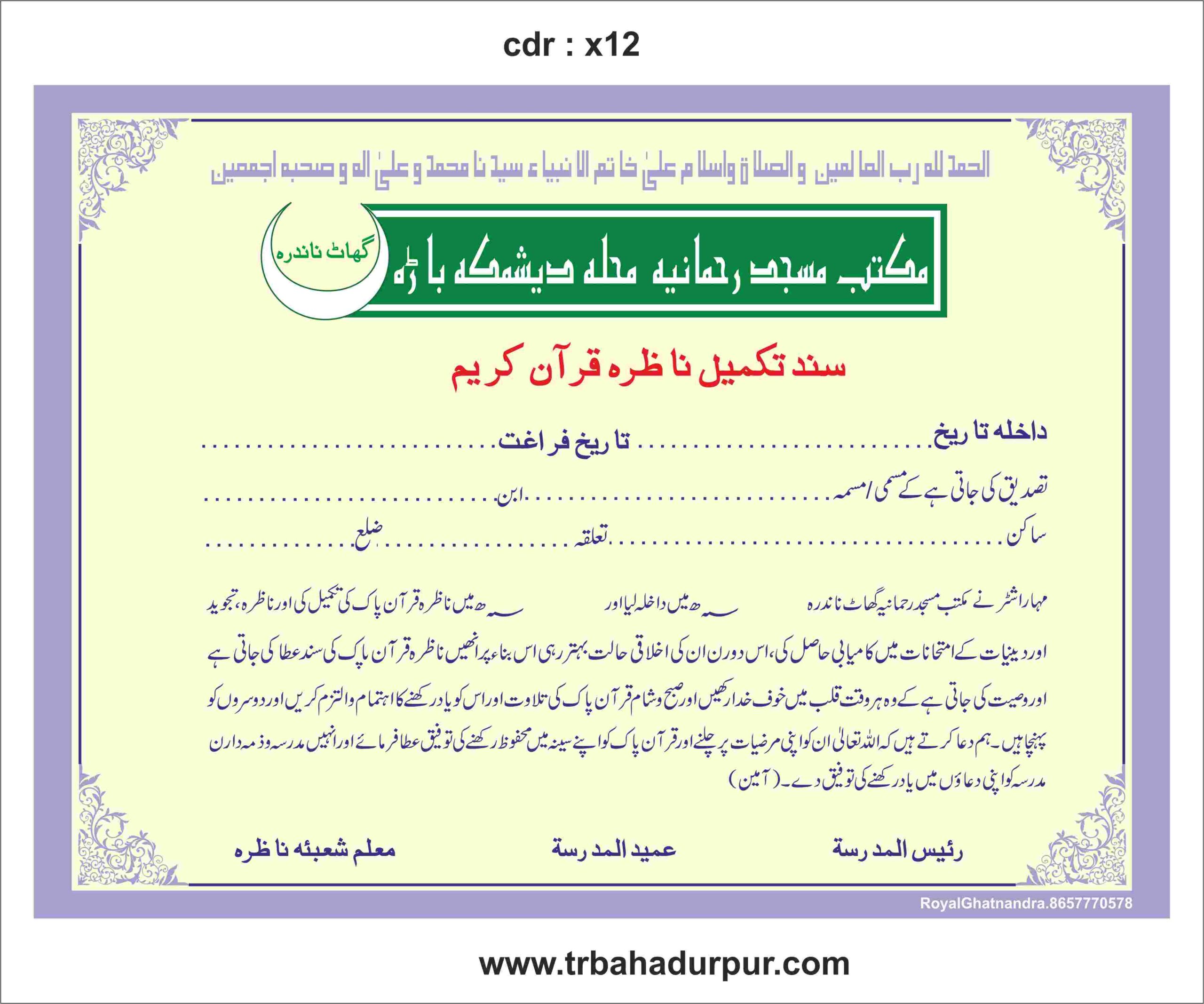 new madrsa certificate cdr file 2023 – TR BAHADURPUR