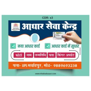 aadhar seva kendra banner design in hindi